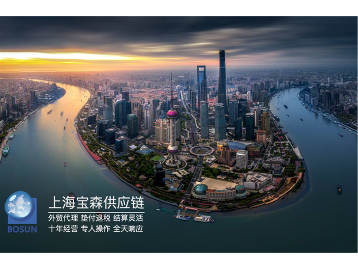 深圳貨物出口外貿代理收匯 上海寶森供應鏈管理供應