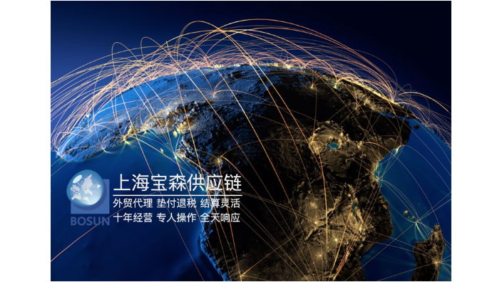 上海广交会展位出口代理收费标准 上海宝森供应链管理供应;