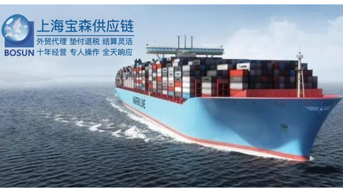 北京中小企业出口代理费用 上海宝森供应链管理供应;