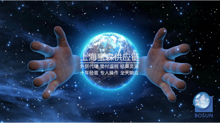 常州個人墊付退稅委托 上海寶森供應鏈管理供應