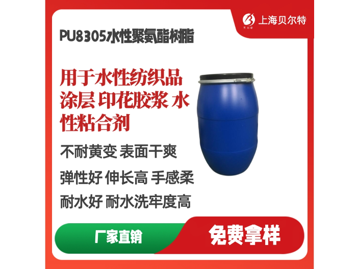 广东芳香族水性聚氨酯树脂市场