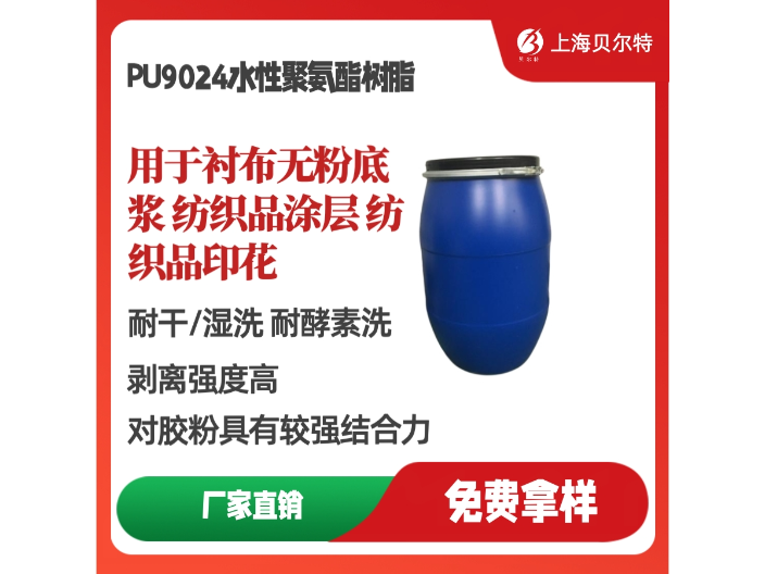 北京芳香族水性聚氨酯树脂市场