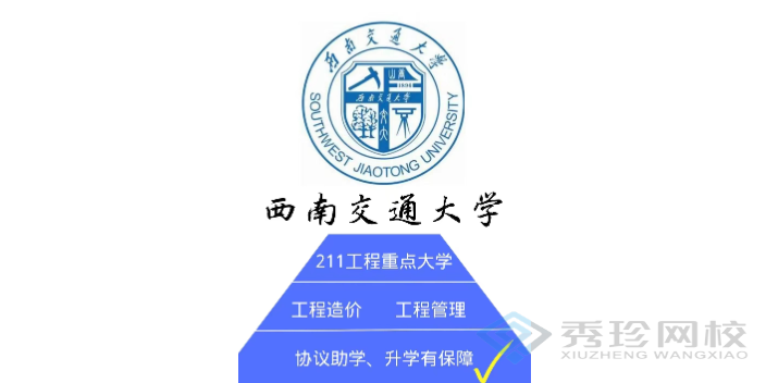 海南优势大的西南交通大学1+X自考哪个正规