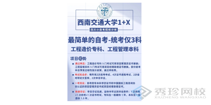 河北做的好的西南交通大學(xué)1+X自考哪家靠譜,西南交通大學(xué)1+X自考