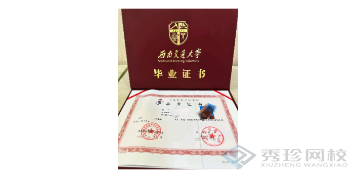 天津做的好的西南交通大学1+X自考哪家靠谱