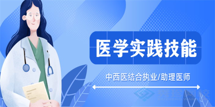 安徽靠谱的医师资格考试价格多少 秀珍教育科技供应