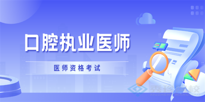 四川便宜的医师资格考试大概多少钱 秀珍教育科技供应