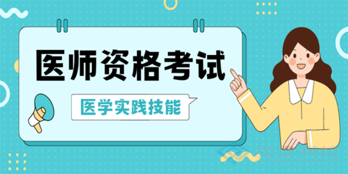 广东认可度高的医师资格考试怎么收费 秀珍教育科技供应