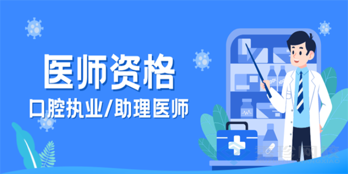 福建便宜的医师资格考试什么价格 秀珍教育科技供应