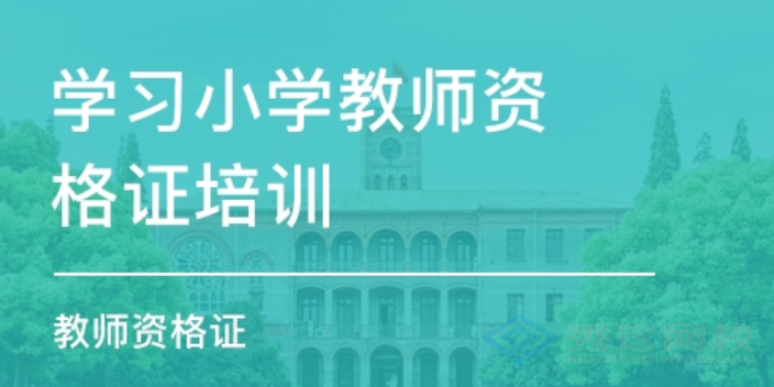 河南通过率高的教师资格证报价