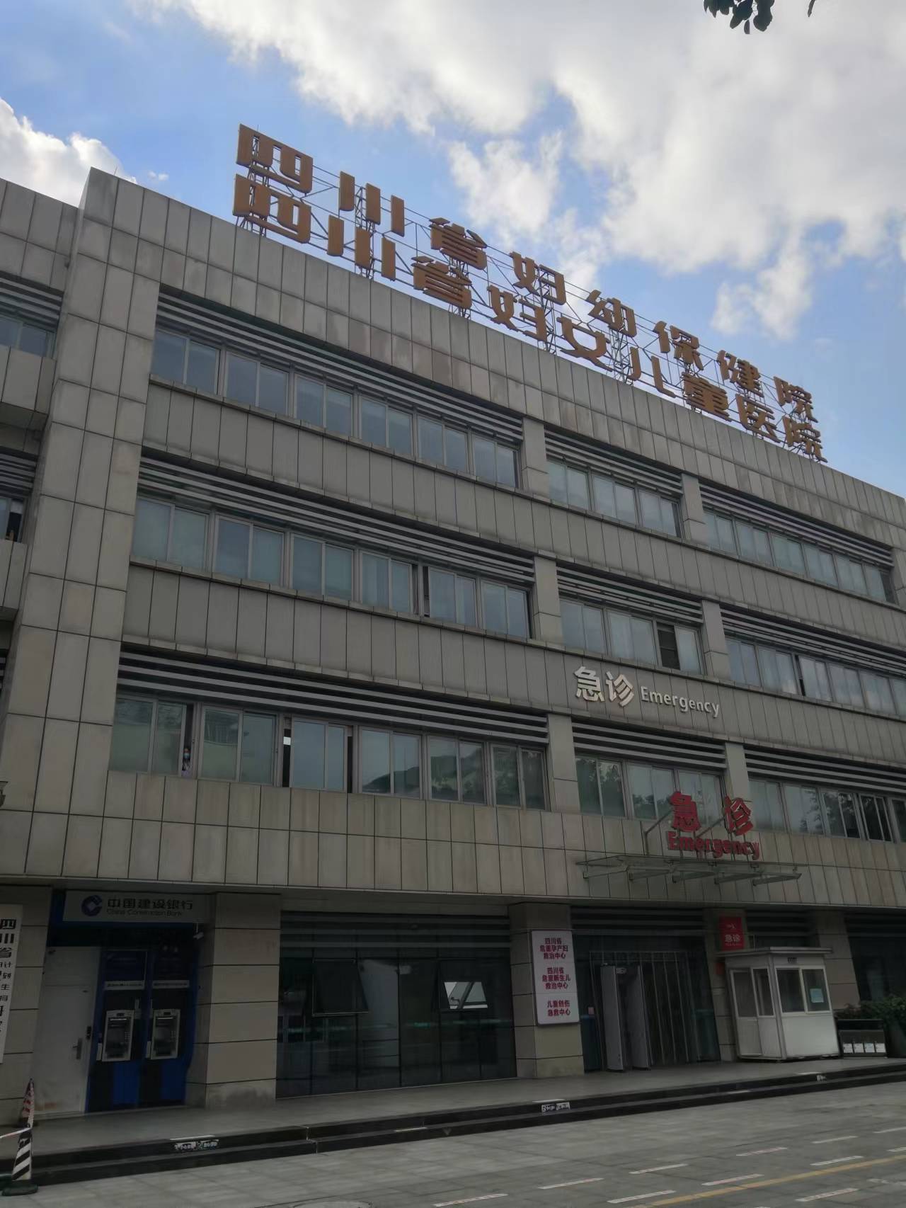 四川省婦幼保健院﹙省婦女兒童醫(yī)學(xué)中心﹚