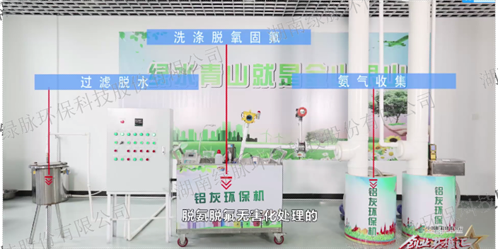 黑龙江废铝灰回收设备 欢迎咨询 湖南绿脉环保科技股份供应