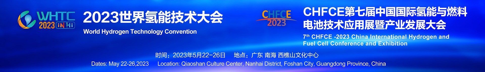 百若儀器參加2023世界氫能技術(shù)大會