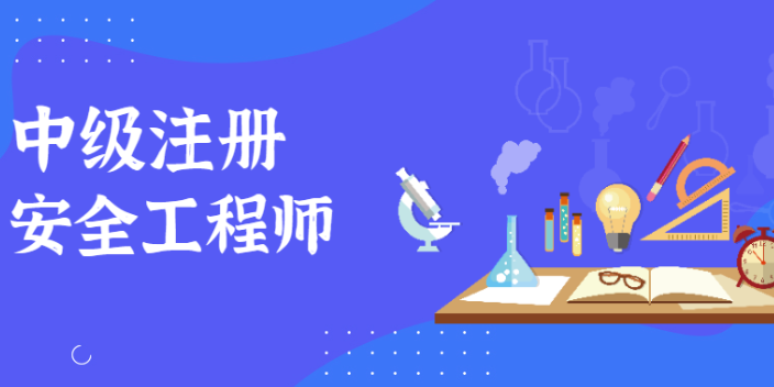 杭州2023注册安全工程师成绩,注册安全工程师