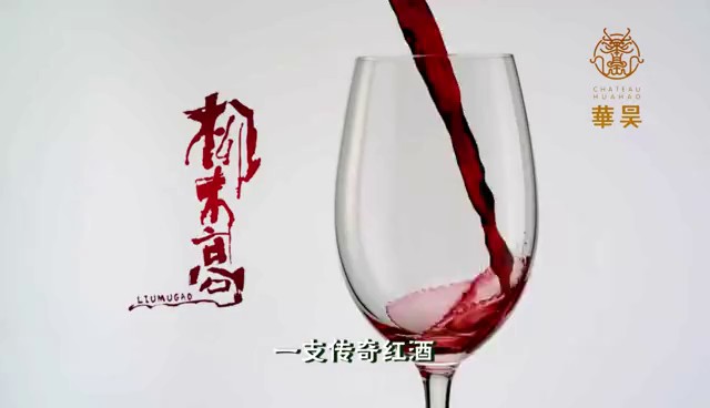 湖南葡萄酒产品,葡萄酒