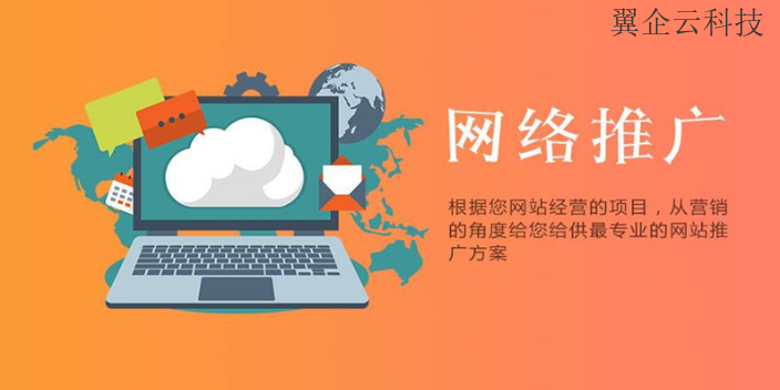 东湖区百度网络推广的优势 南昌翼企云科技供应