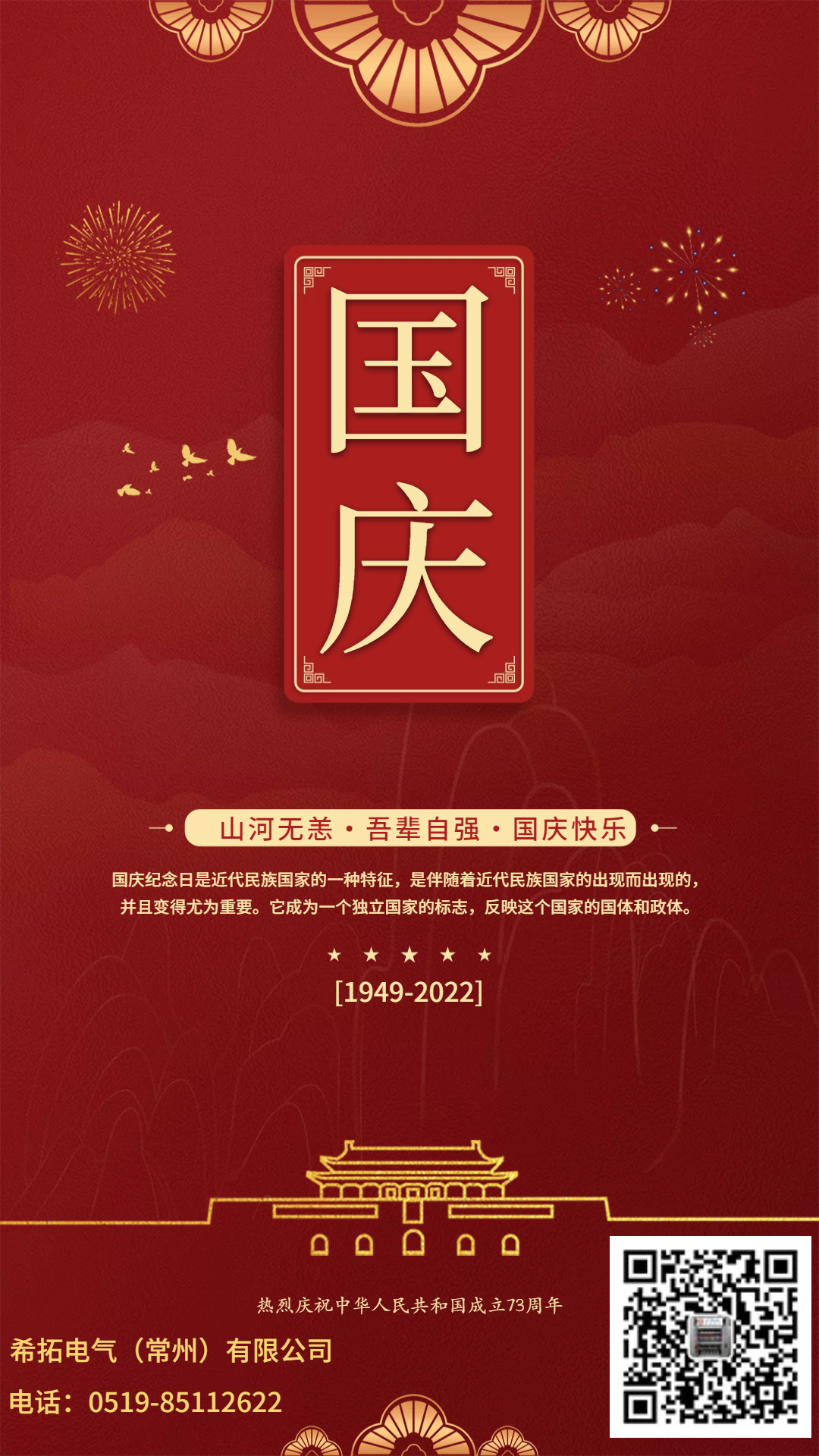 常州希拓電氣國慶放假