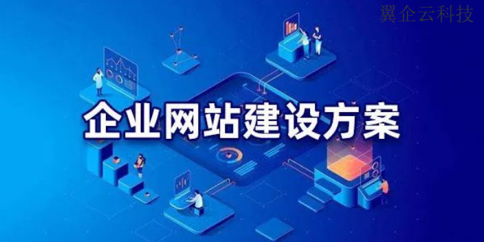 南昌SEO网站搭建的价格 南昌翼企云科技供应