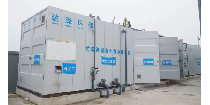 河南节能降耗垃圾渗滤液处理设备共同合作 欢迎来电 江苏达泽节能环保科技供应