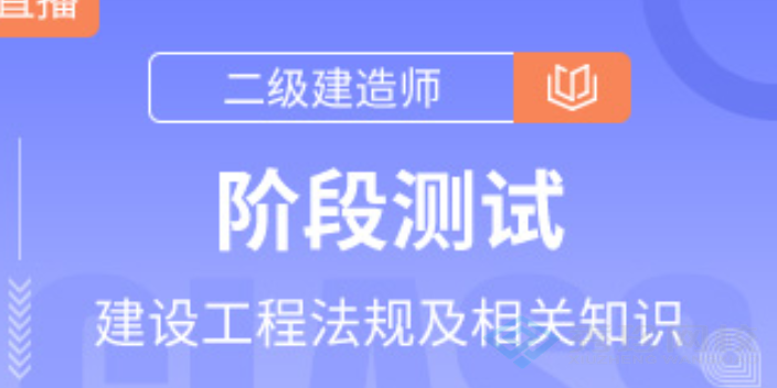 郑州二级建造师经验丰富 秀珍教育科技供应