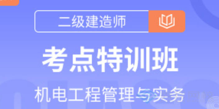 長沙誠信二級建造師,二級建造師