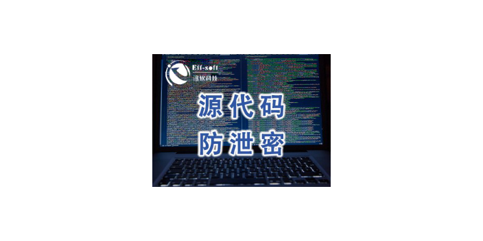 上海适合企业源代码加密加密软件推荐 服务为先 上海迅软信息科技供应