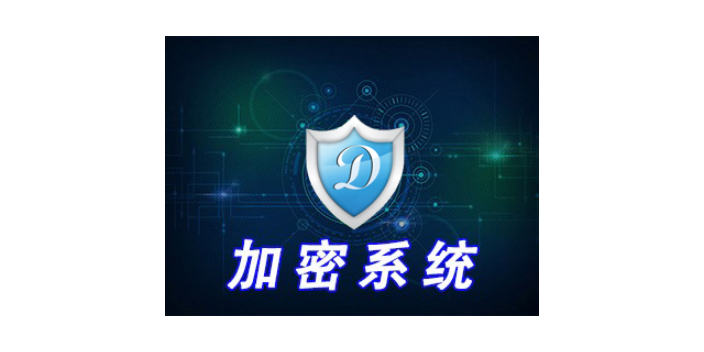 中國臺灣好用的源代碼加密價錢,源代碼加密