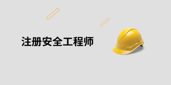 江苏2023中级注册安全工程师题库,注册安全工程师