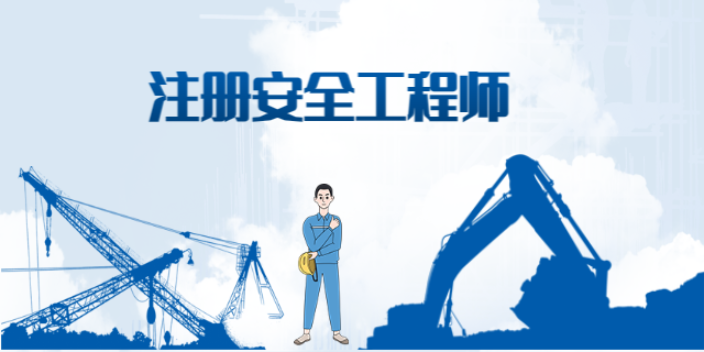 杭州注册安全工程师考试查询