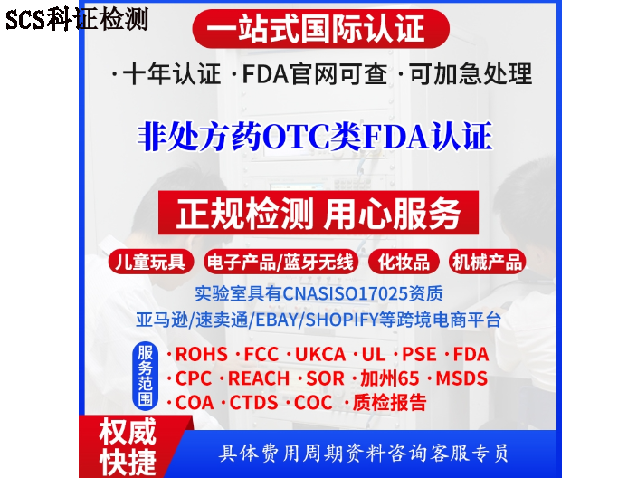 宁波卸妆水FDA认证一般多少钱 值得信赖 广东省科证检测认证供应