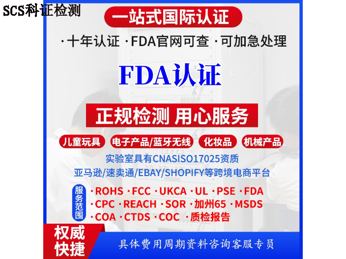 广州洁面粉FDA认证机构