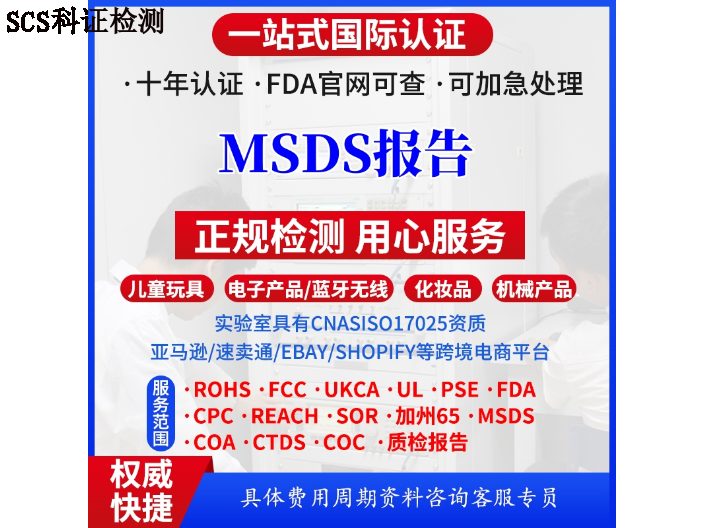 东莞滋润油FDA认证机构 值得信赖 广东省科证检测认证供应