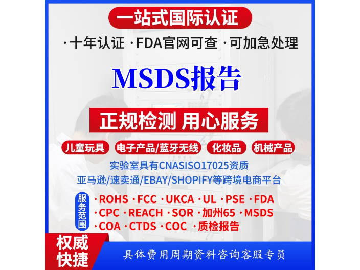 广州特殊护理FDA认证联系方式 欢迎来电 广东省科证检测认证供应;