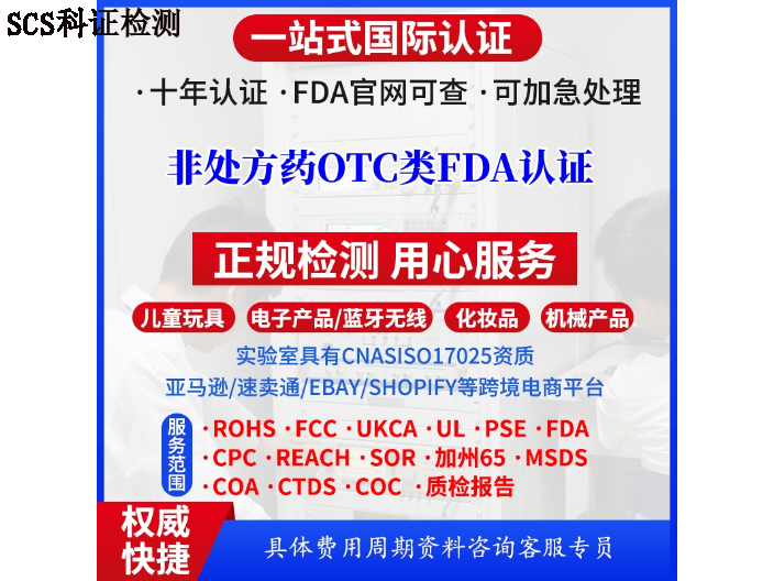 中国台湾毛孔清洁剂FDA认证服务价格