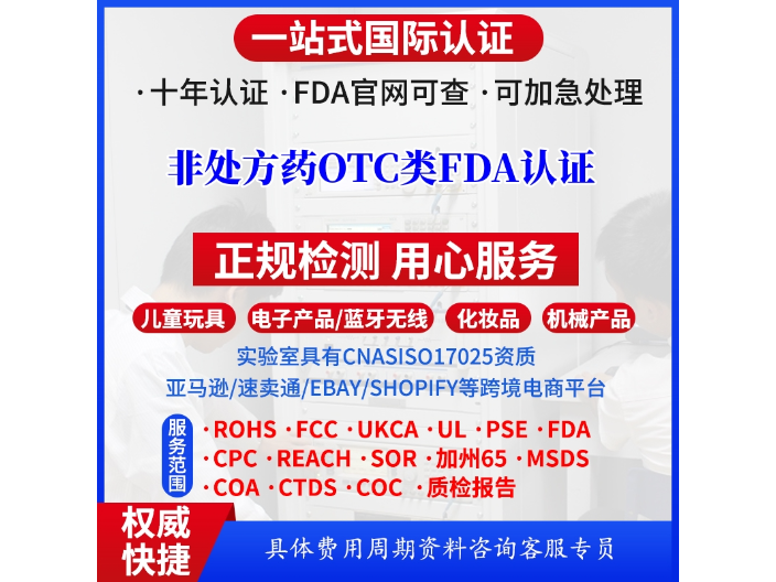 中國臺灣專業(yè)FDA認證價錢 值得信賴 廣東省科證檢測認證供應(yīng)