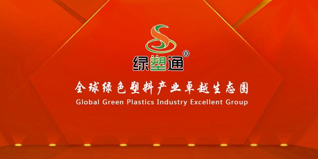 连云港绿塑通工程塑料事业圈 值得信赖 江苏绿塑通商务咨询供应;
