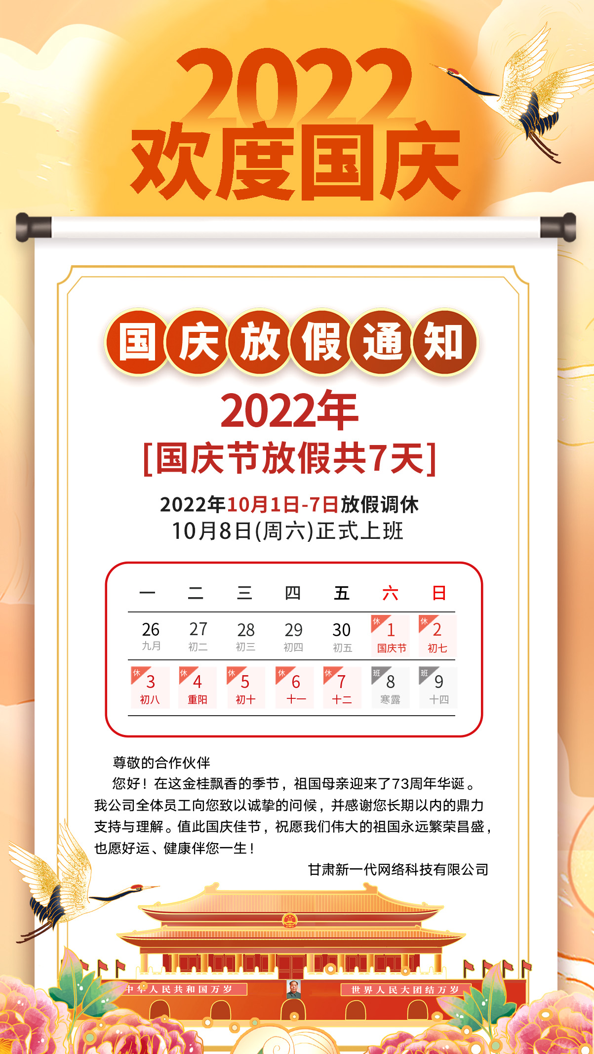 2022國慶節放假通知