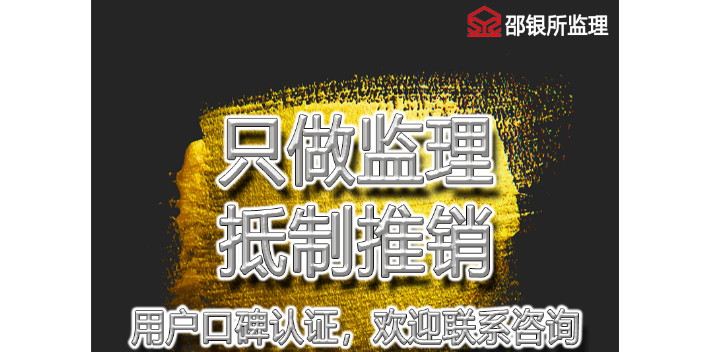 松江區(qū)家裝監(jiān)理大概費(fèi)用 邵銀所監(jiān)理供應(yīng)