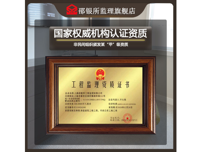 長寧區(qū)復式監(jiān)理工程報價 邵銀所監(jiān)理供應