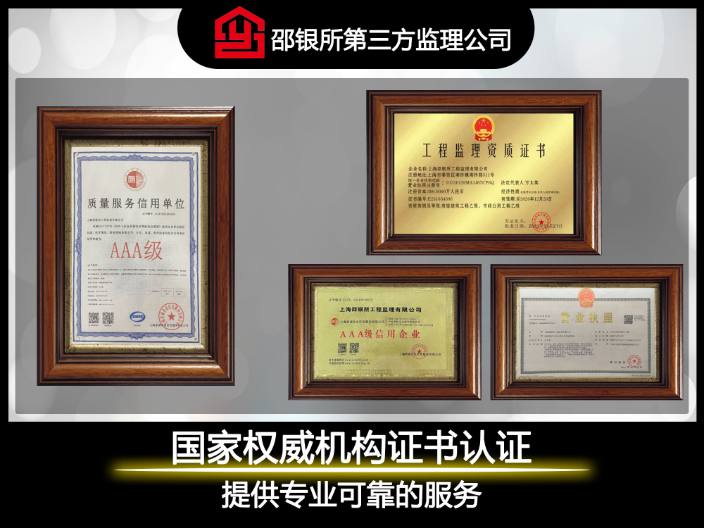 浦東新區(qū)家裝監(jiān)理承諾守信 邵銀所監(jiān)理供應(yīng)