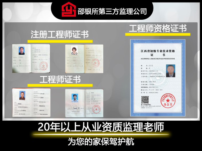 寶山區(qū)工程監(jiān)理誠(chéng)信合作 邵銀所監(jiān)理供應(yīng)