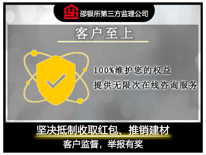 靜安區(qū)第三方監(jiān)理承諾守信 邵銀所監(jiān)理供應(yīng)