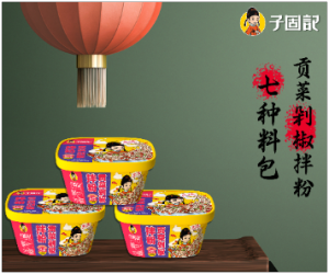 令人回味無窮，經(jīng)典拌粉！