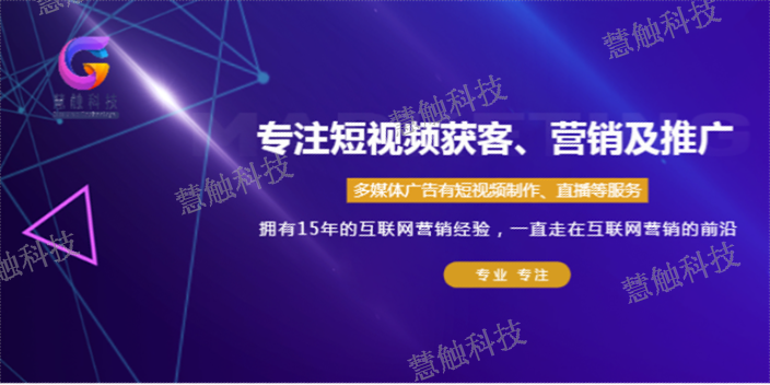 银川怎么做网络营销服务 慧触信息科技供应