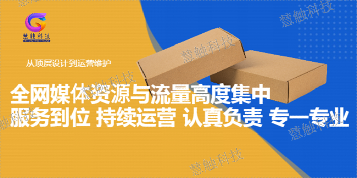 一站式网络营销服务需求 慧触信息科技供应