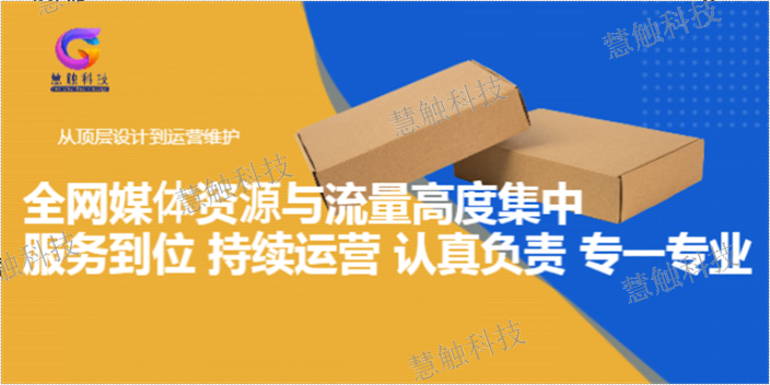 银川智能化短视频推广 慧触信息科技供应