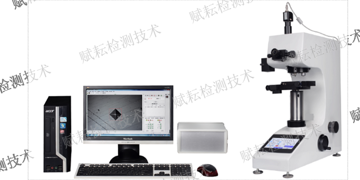 上海全自动维氏硬度计厂家直销 推荐咨询 赋耘检测技术供应