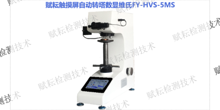 上海便携式硬度计怎么选择 值得信赖 赋耘检测技术供应