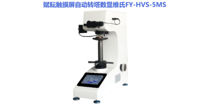 上海布氏硬度計(jì)怎么使用 和諧共贏 賦耘檢測(cè)技術(shù)供應(yīng)