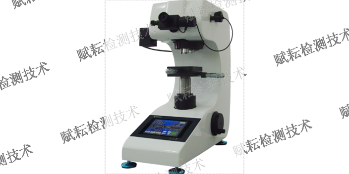 上海显微维氏硬度计 诚信互利 赋耘检测技术供应